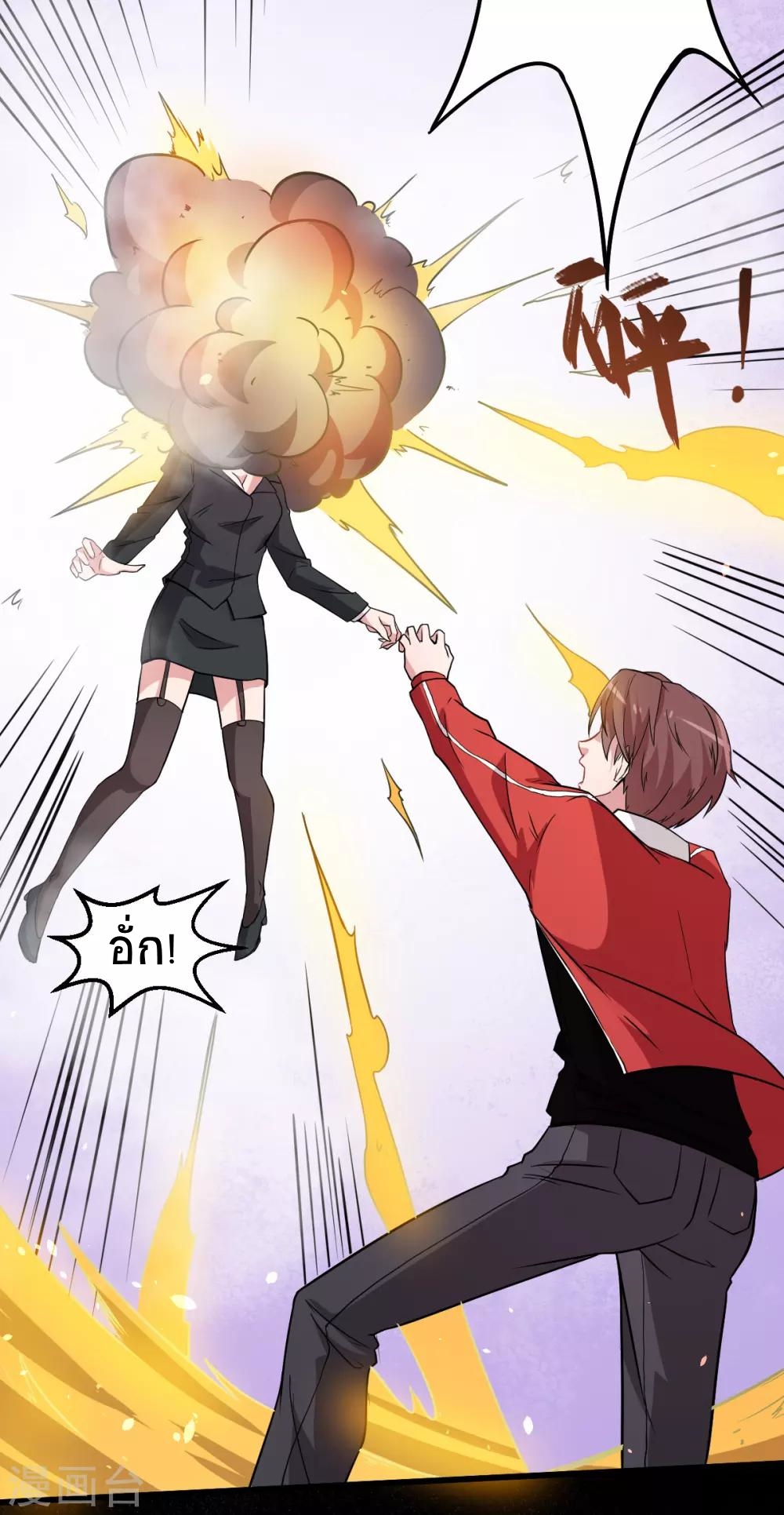 สุดยอดระบบอาจารย์ ตอนที่ 26 หน้า 8