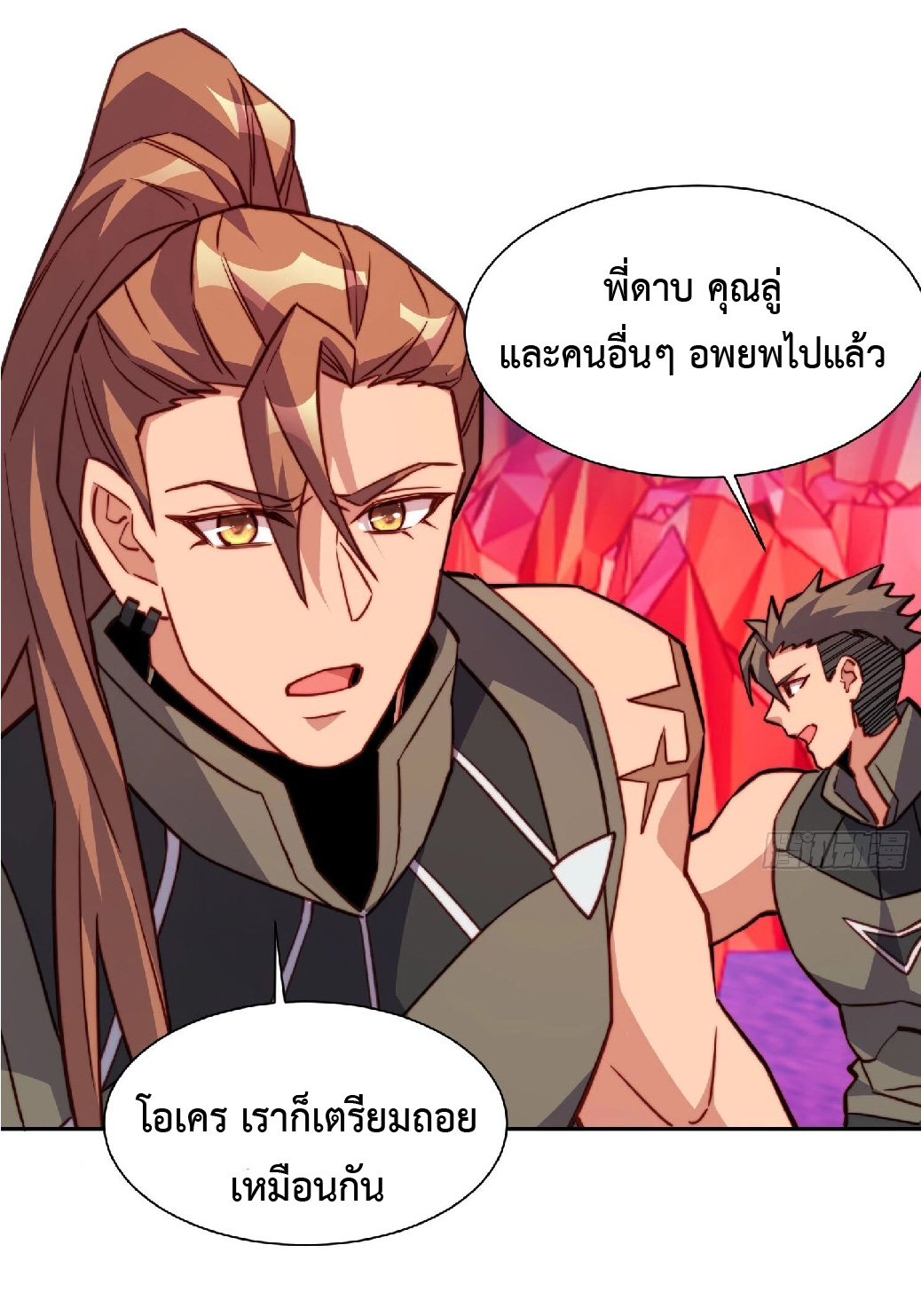 The People On Earth Are Too Ferocious ตอนที่ 160 หน้า 7