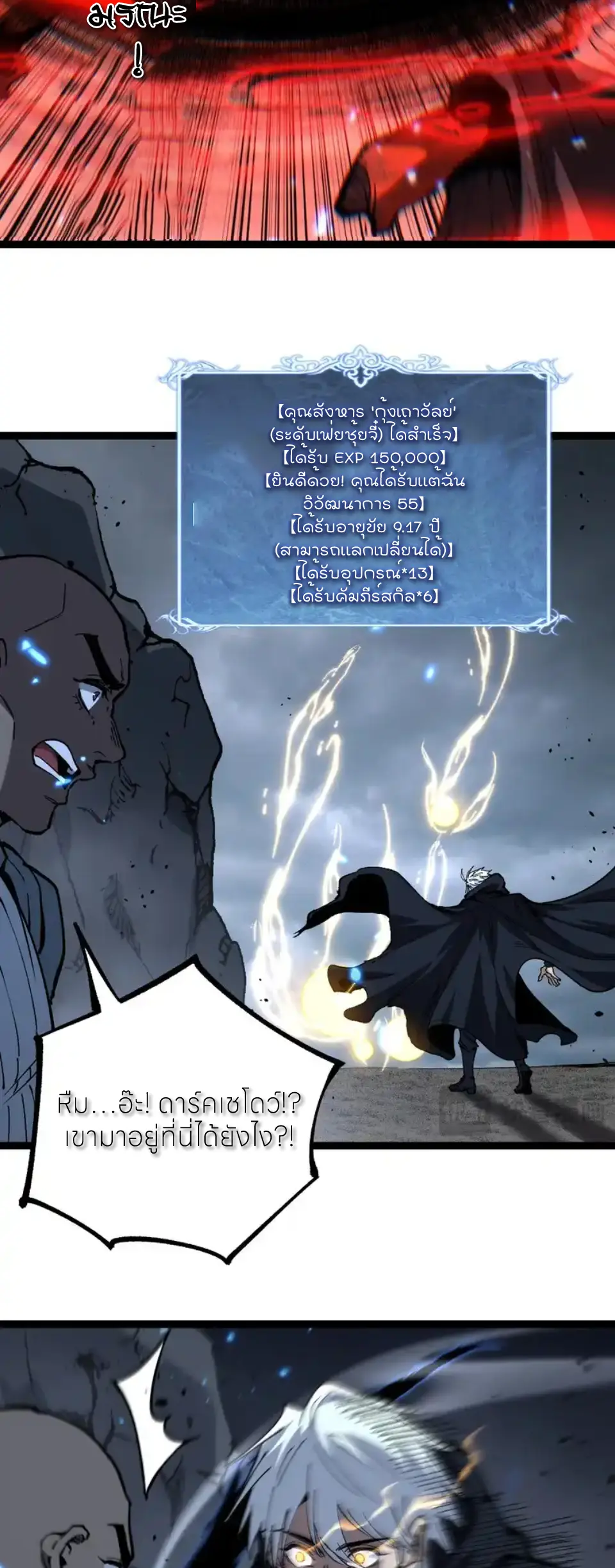 ราชานักฆ่าแห่งโลกเสมือน🗡️ ตอนที่ 75 หน้า 10