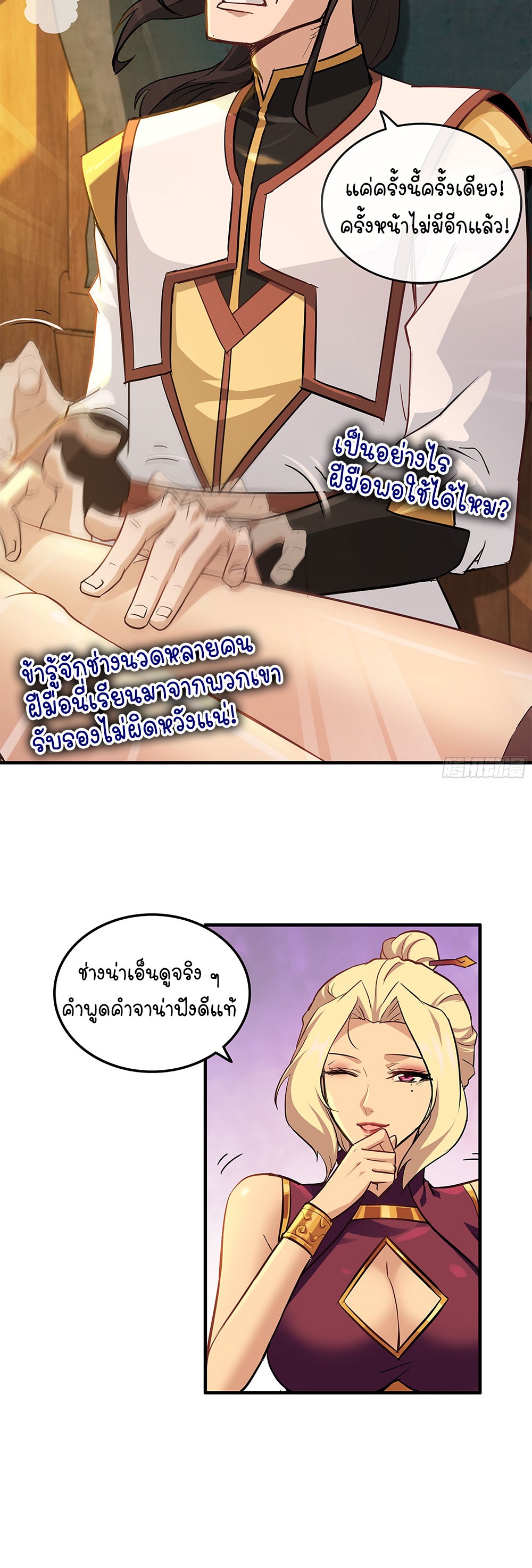 วิถีเซียนมันก็เป็นแบบนี้แหละ! | That's How Cultivation Is ตอนที่ 11 หน้า 13