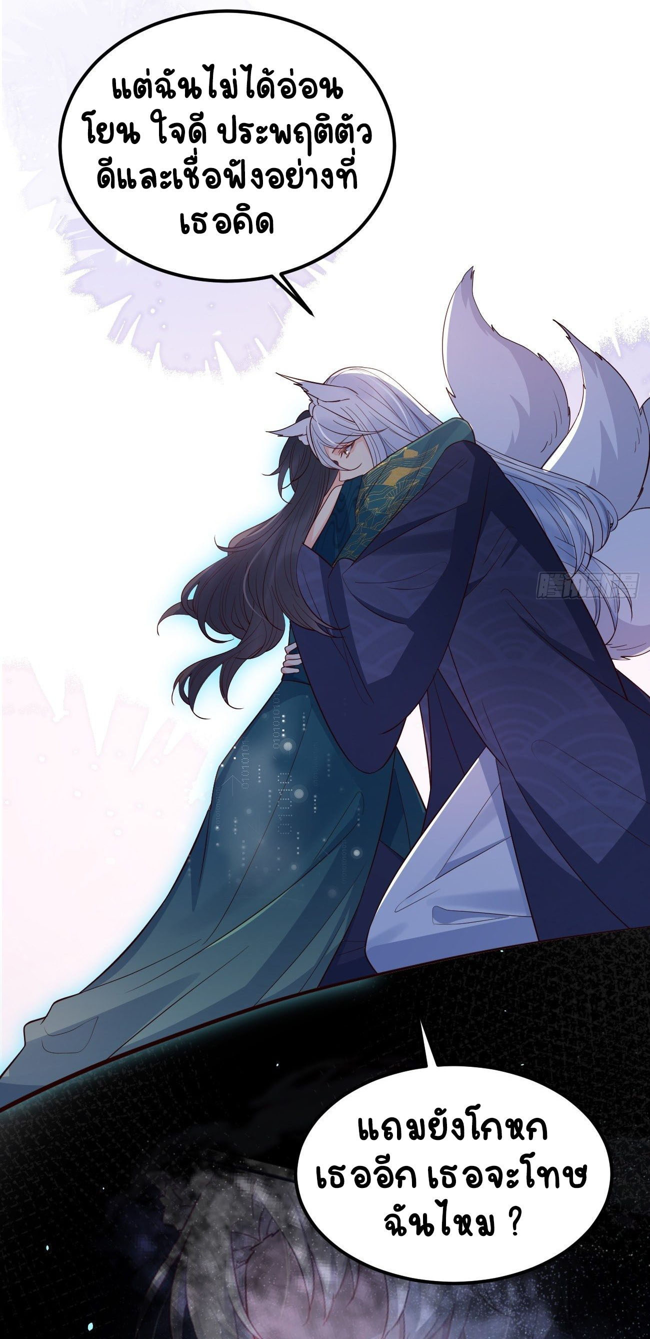 ปีศาจจิ้งจอกของฉันวันนี้ก็ยังเป็นเด็กดี? ตอนที่ 34 หน้า 10