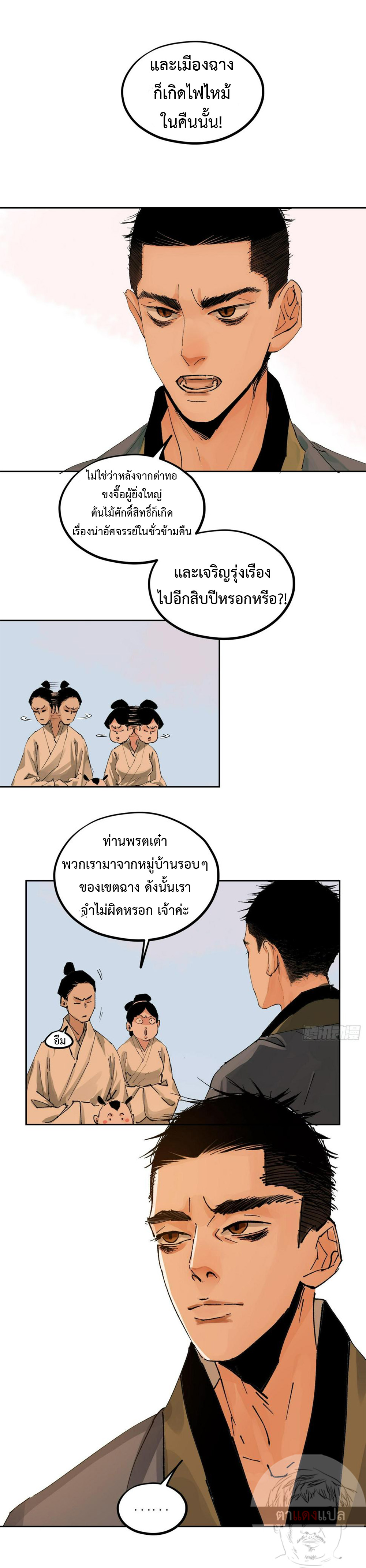 ปราชญ์ผู้ยิ่งใหญ่แห่งราชันย์กระดูกขาว ตอนที่ 68 หน้า 6