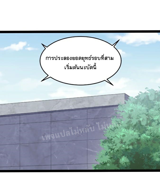 ดันเกิดใหม่เป็นสุดยอดวายร้ายหมายเลขหนึ่ง ตอนที่ 40 หน้า 12