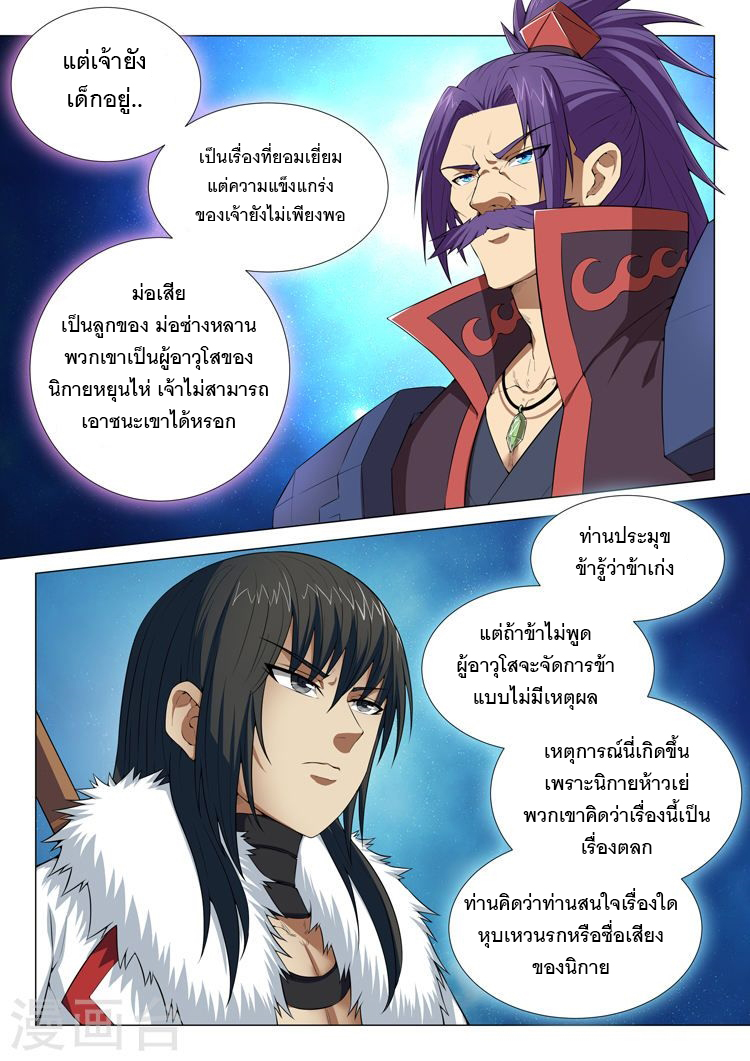 God of Martial Arts ตอนที่ 12 หน้า 24