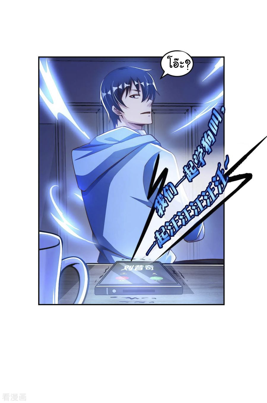 อาจารย์ของผม โคตรจะเทพ (My Master Is A God Of Cultivators) จบ ตอนที่ 5 หน้า 26