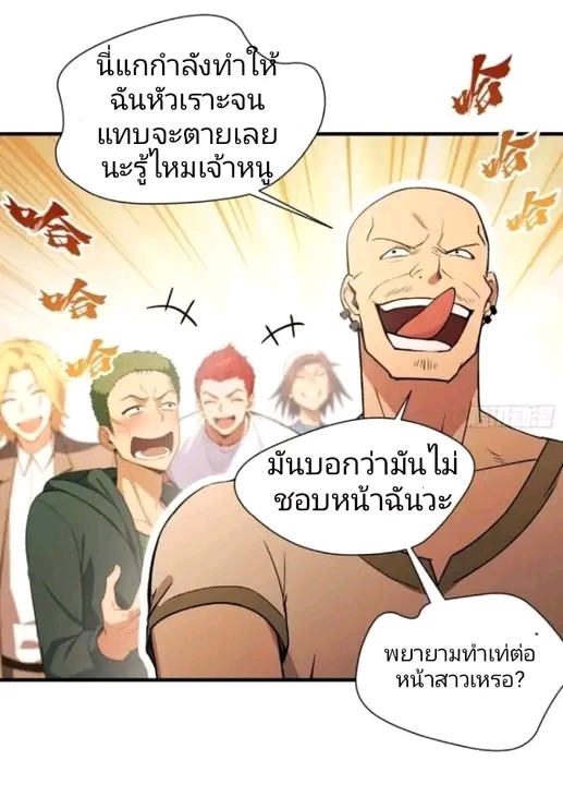 ผมเป็นอาจารย์สอนจักรพรรดินี ตอนที่ 6 หน้า 11