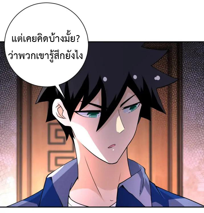 Apocalyptic Super System ตอนที่ 95 หน้า 5