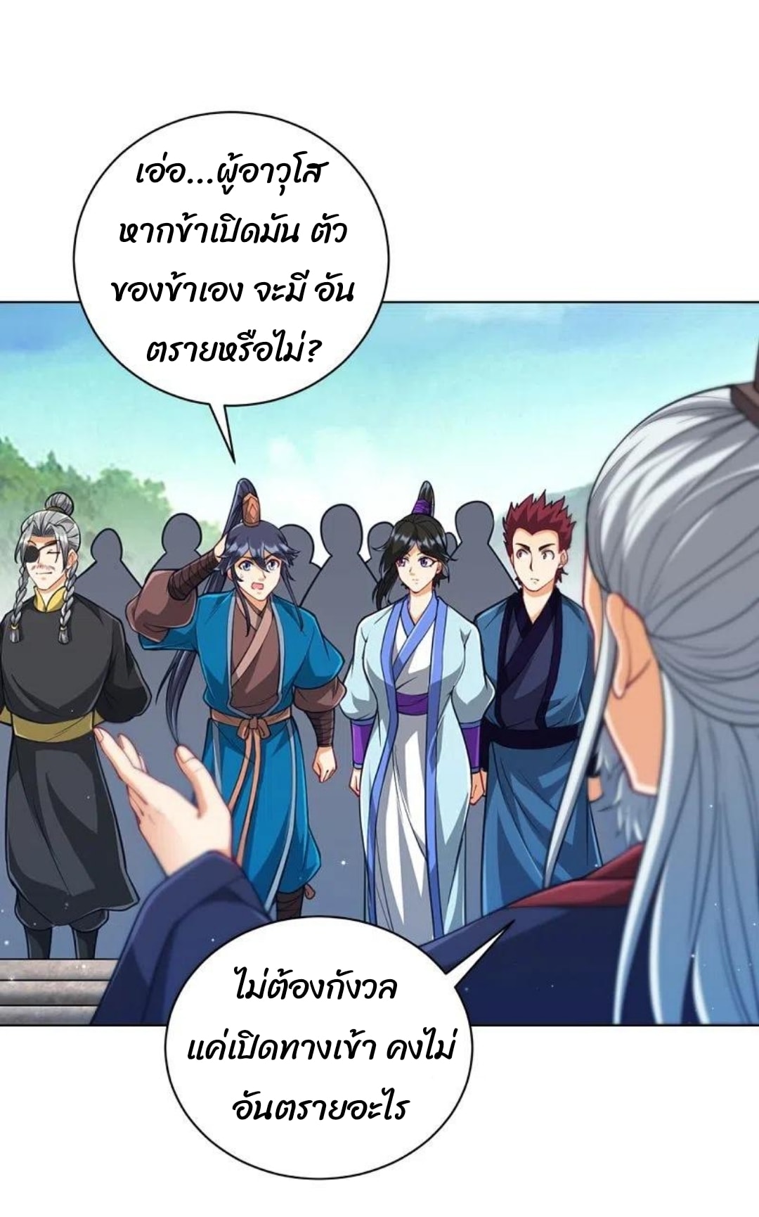 ข้ารับใช้ชั้นหนึ่ง ตอนที่ 278 หน้า 8