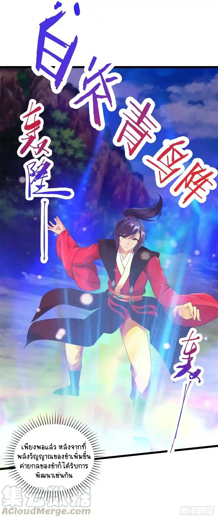 จักรพรรดิวิญญาณศักดิ์สิทธิ์ (ทันจีน) ตอนที่ 131 หน้า 15