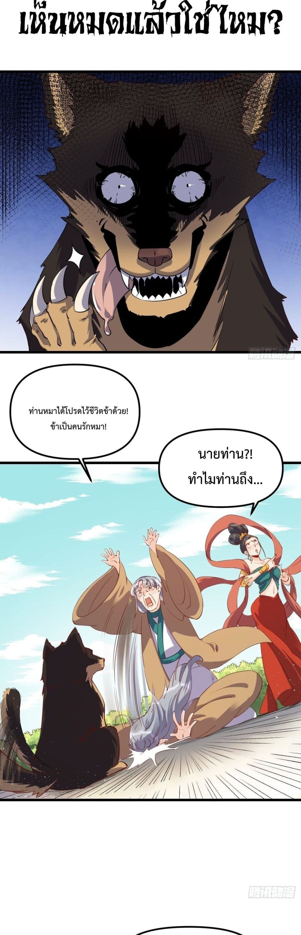 กลายเป็นว่าข้าคือจอมยุทธ์ผู้ยิ่งใหญ่ ตอนที่ 35 หน้า 16