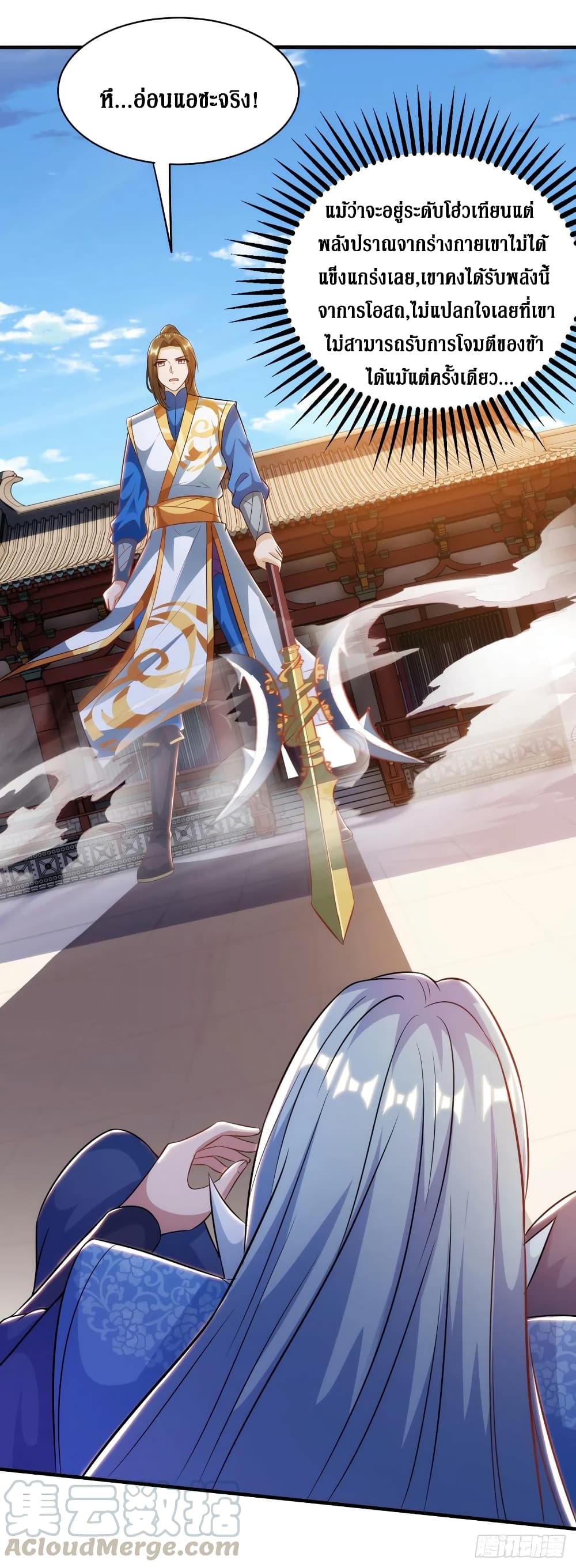Dominate The Three Realms ตอนที่ 137 หน้า 17