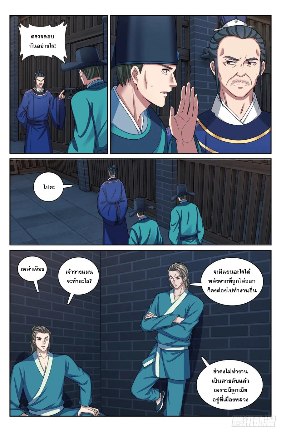 ผู้พิทักษ์รัตติกาล ตอนที่ 206 หน้า 11