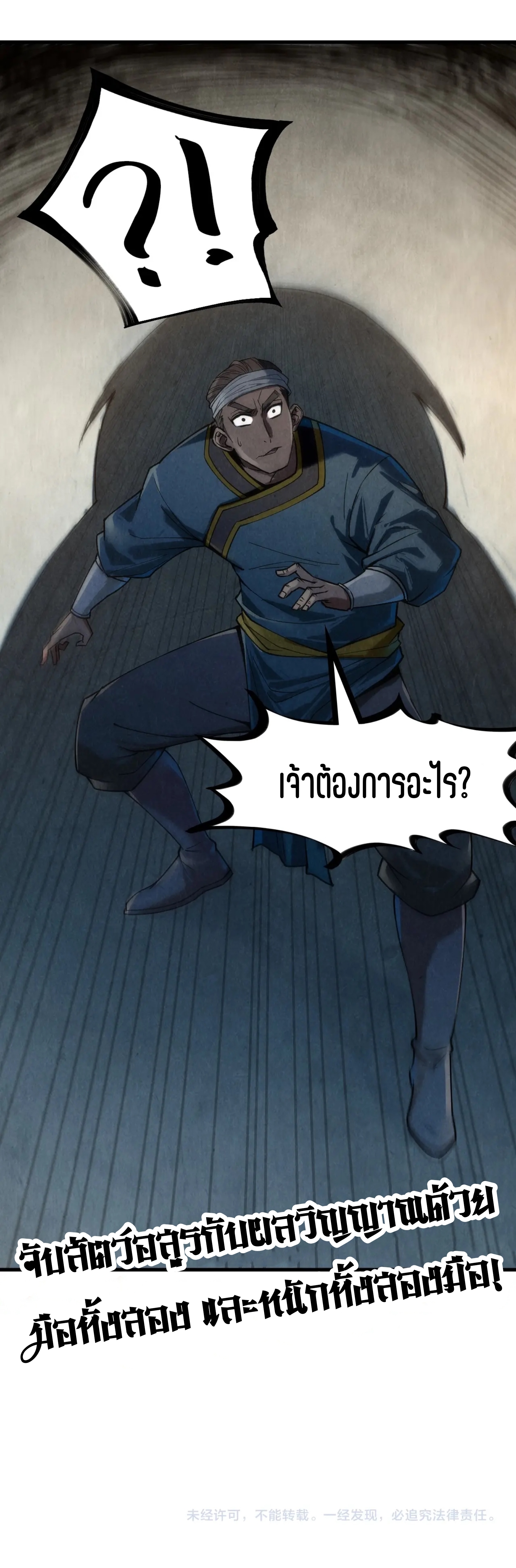 มหาเทพนิรันดร์กาล ตอนที่ 32 หน้า 33