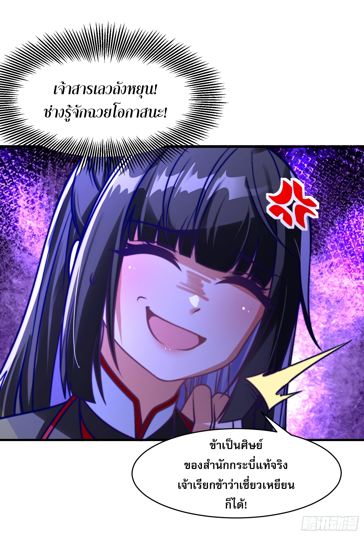 ลูกเขยที่แข็งแกร่งที่สุดในประวัติศาสตร์ ตอนที่ 6 หน้า 20