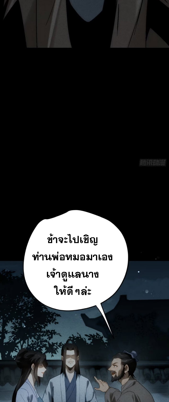 ตระกูลเซียนแห่งกระจกลึกลับ ตอนที่ 10 หน้า 56