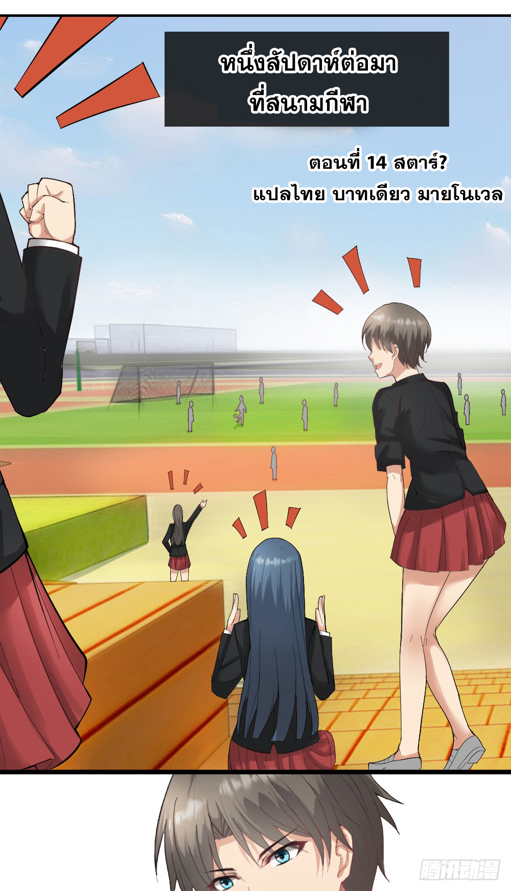 Peerless Genius System(ระบบอัจฉริยะไม่มีใครเหมือน) ตอนที่ 15 หน้า 2