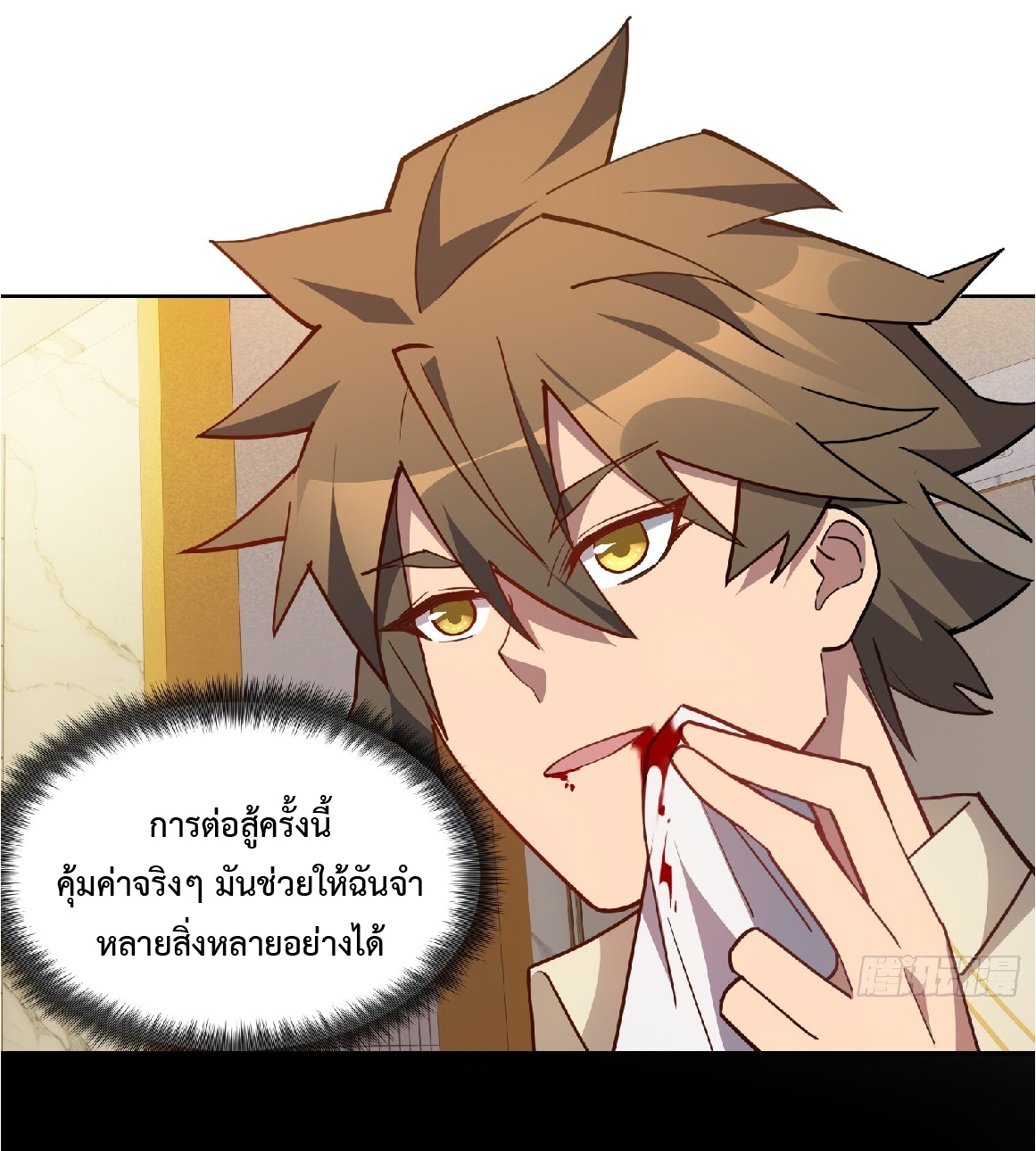 The People On Earth Are Too Ferocious ตอนที่ 91 หน้า 10