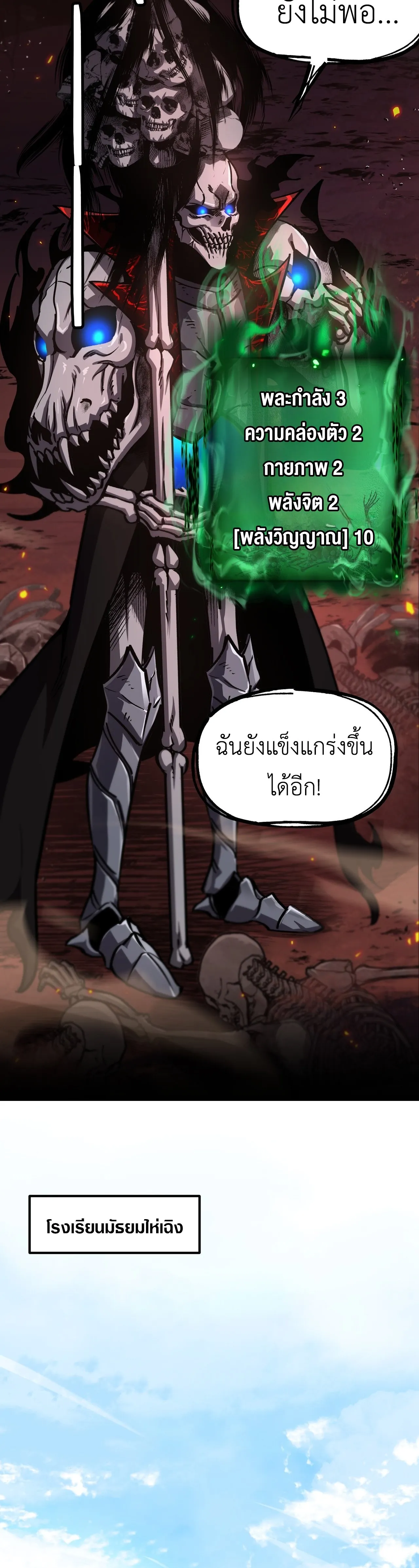 ลอร์ดอันเดด : เส้นทางจากเถ้ากระดูกสู่บัลลังก์มรณะ ตอนที่ 2 หน้า 28