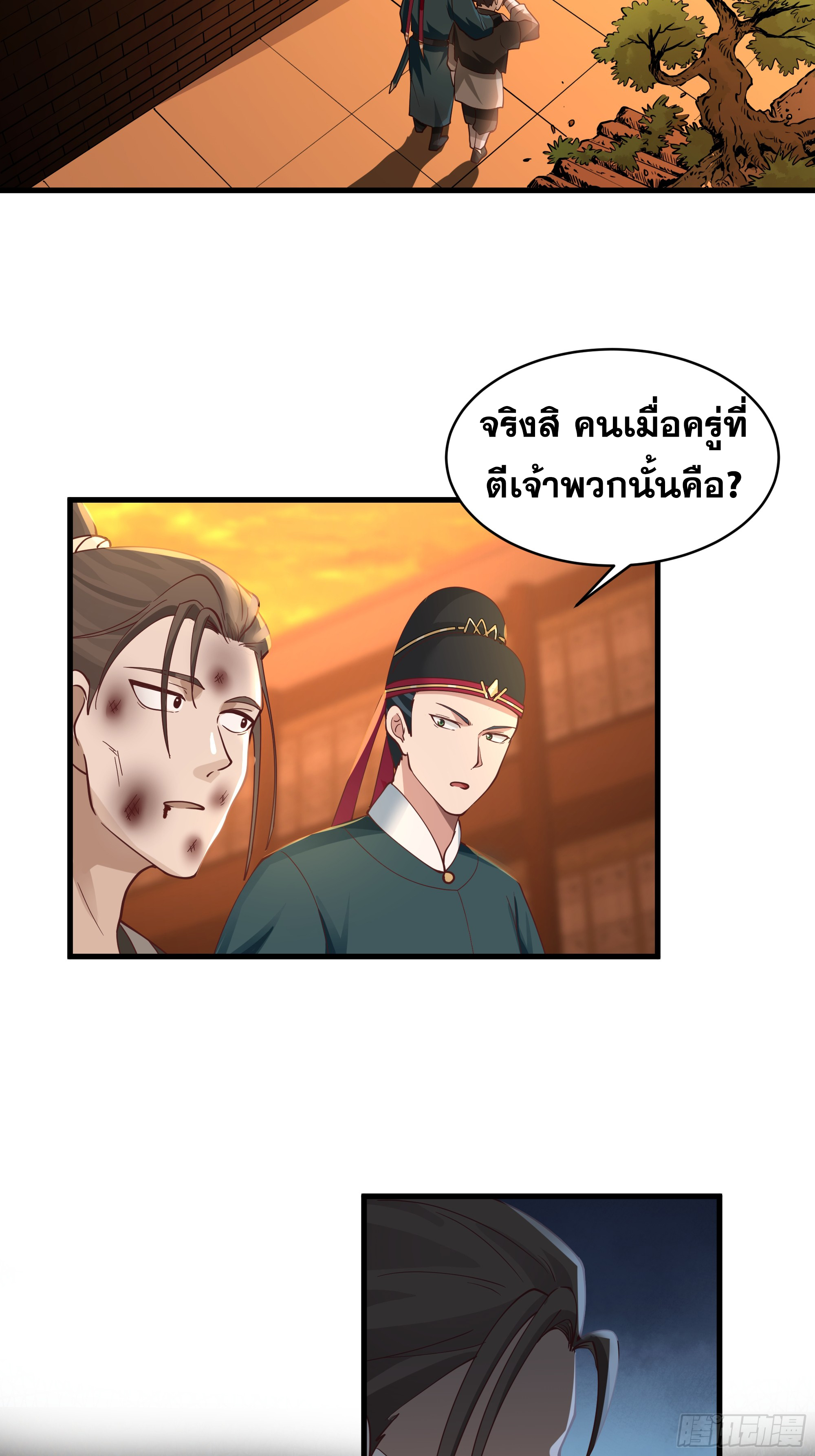 หนึ่งคนสยบยุทธภพ - Jianghu Domination ตอนที่ 11 หน้า 4