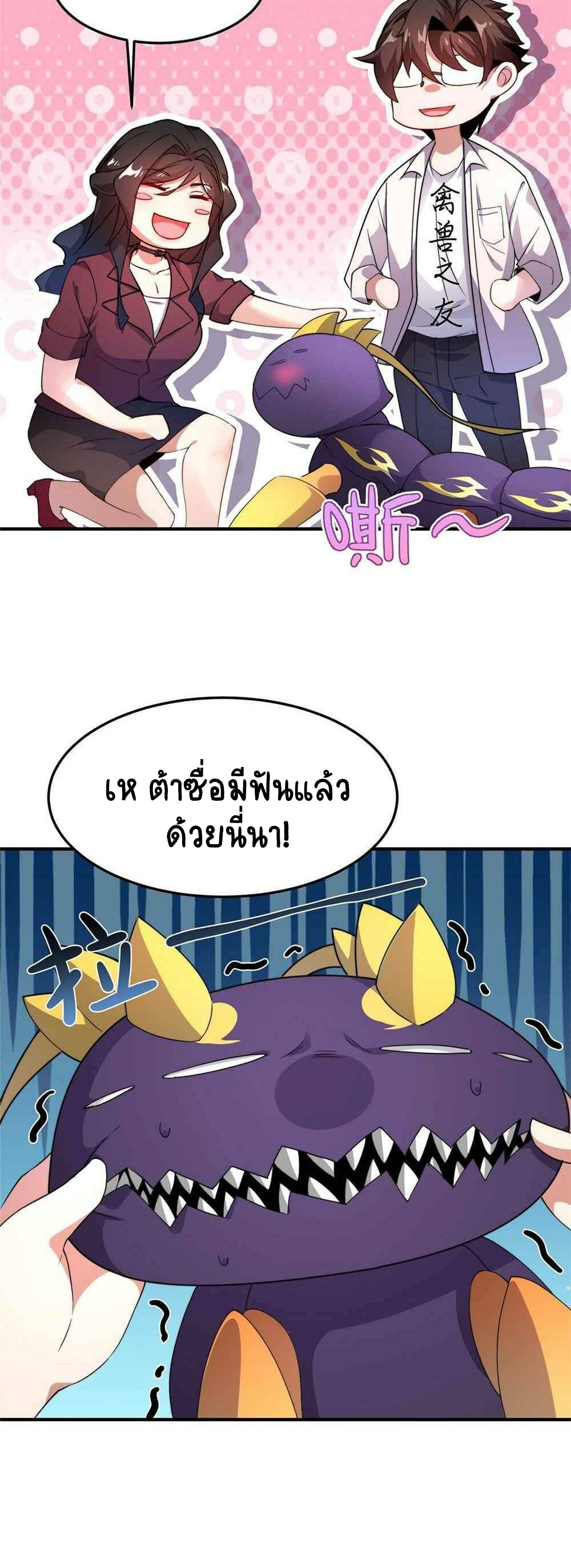 วิวัฒนาการอสูรสัตว์เลี้ยง ตอนที่ 46 หน้า 23