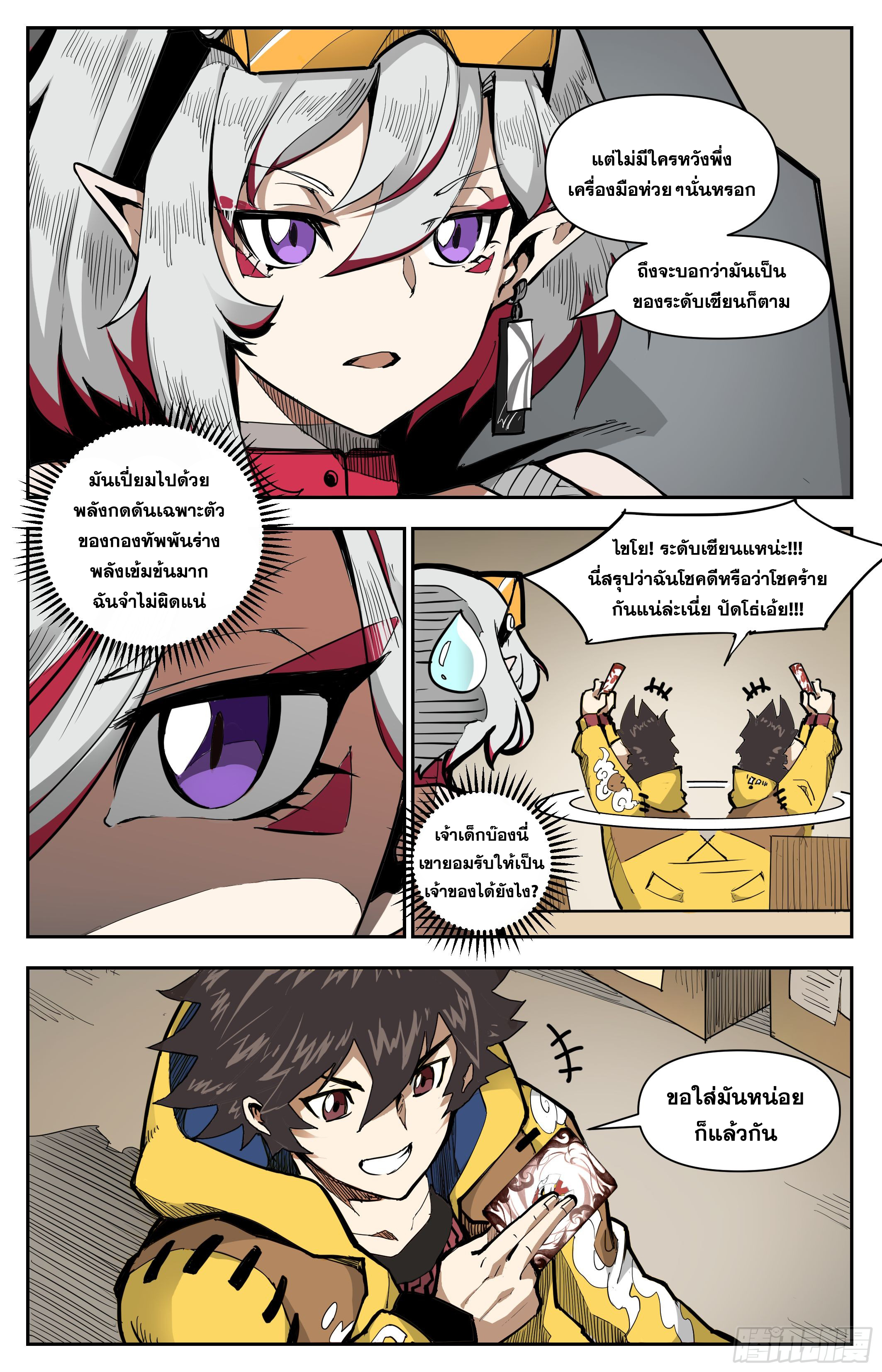สงครามฝ่าสวรรค์ทลายพิภพ ตอนที่ 4 หน้า 5