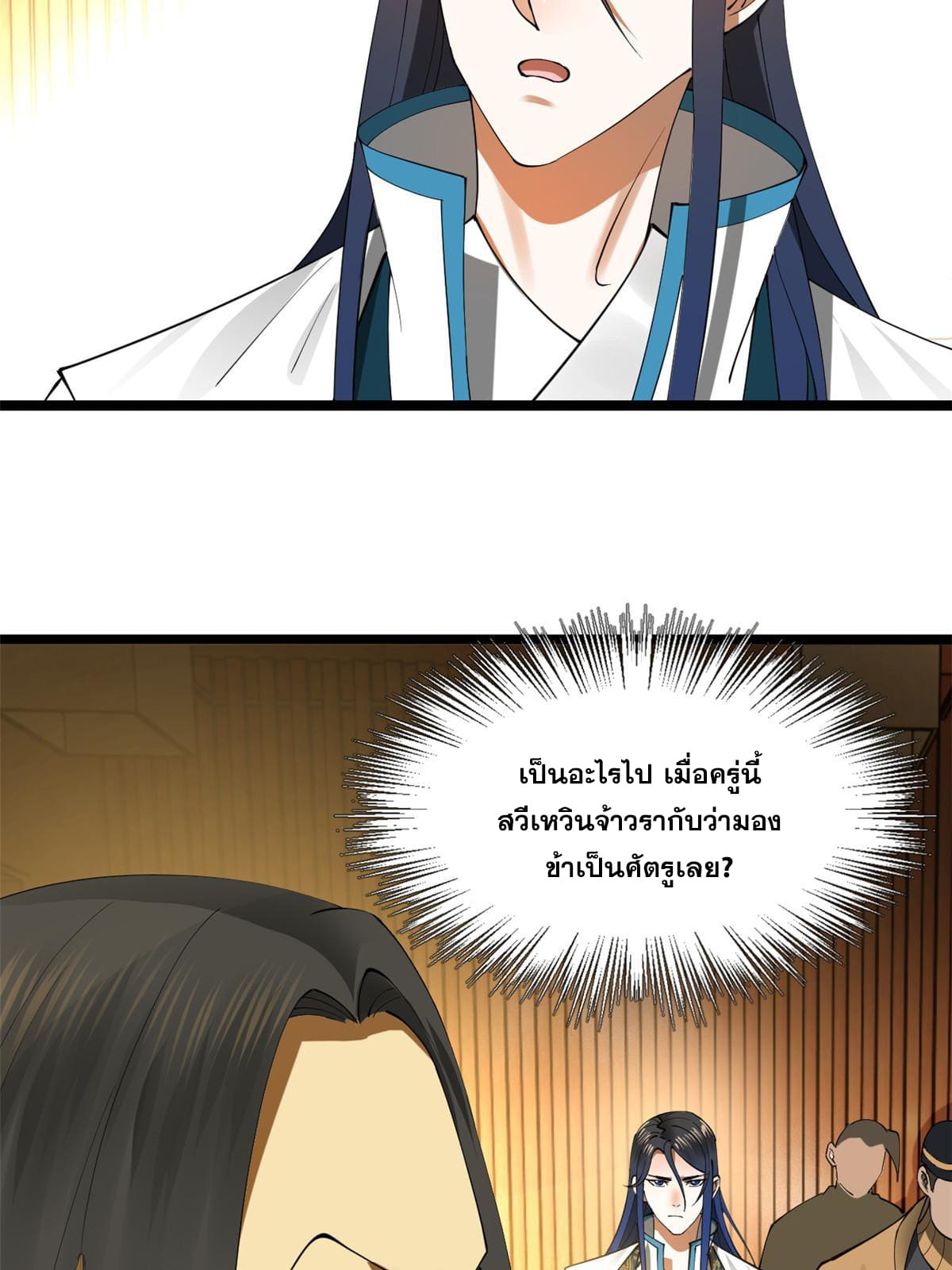 ลูกเขยที่แกร่งสุดในปฐพี (ทันจีน) ตอนที่ 35 หน้า 18