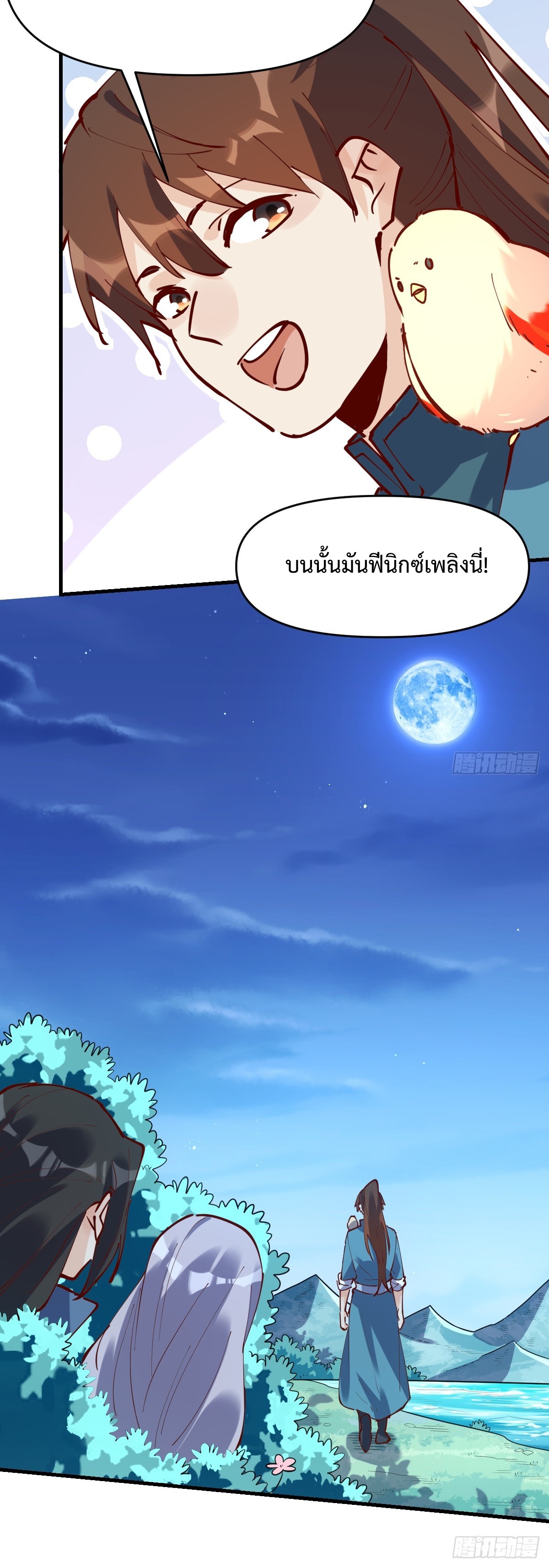 กลายเป็นว่าข้าคือจอมยุทธ์ผู้ยิ่งใหญ่ ตอนที่ 172 หน้า 2