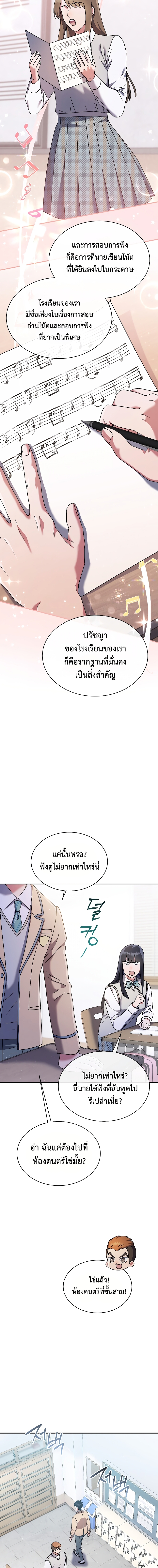 เด็กอัจฉริยะดนตรีจากโรงเรียนศิลปะ คือ ปากานีนี กลับชาติมาเกิด ตอนที่ 4 หน้า 13