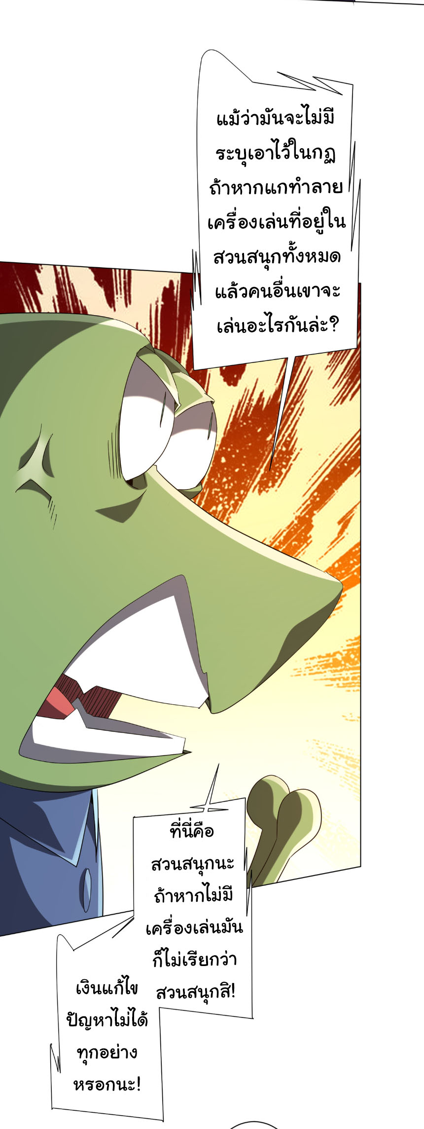 Start with trillions of coins ตอนที่ 202 หน้า 21