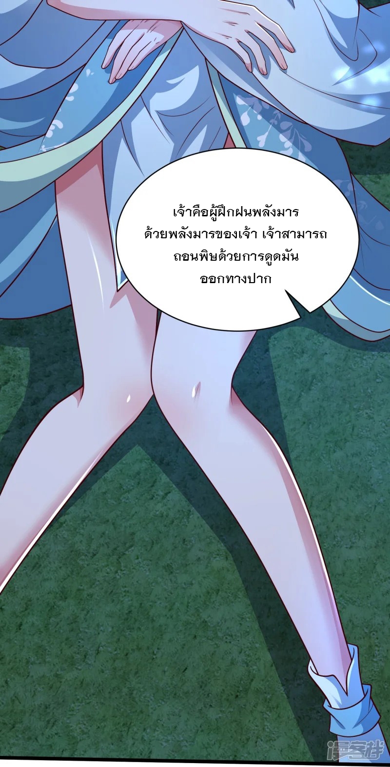 การกลับมาของเทพมาร ตอนที่ 33 หน้า 24
