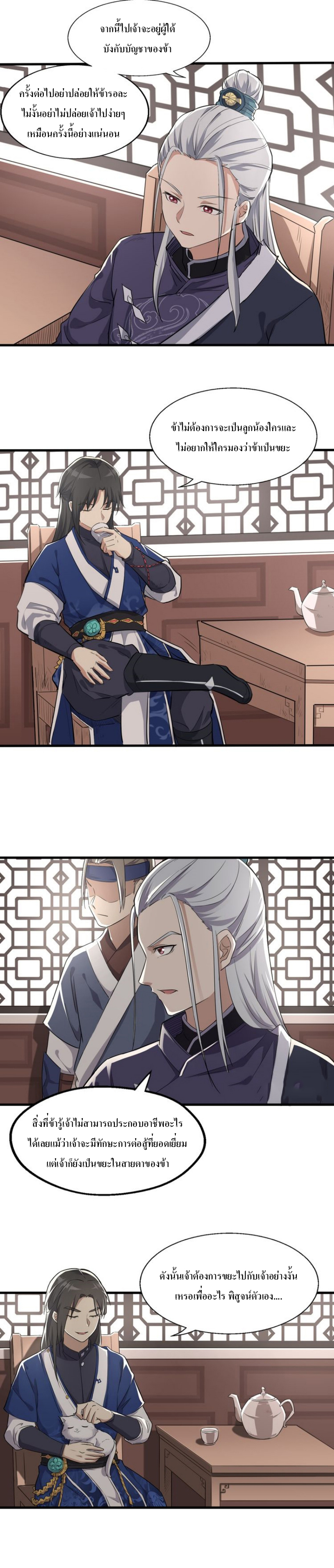 The Gateway Of Revolution : ประตูชีวิตแห่งการหวนคืน ตอนที่ 9 หน้า 3