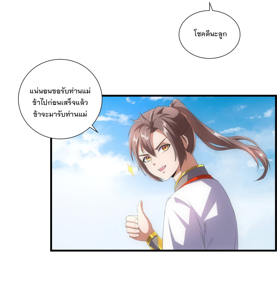 มหาเทพเอกะหมื่นบรรพกาล (จบ) ตอนที่ 25 หน้า 35