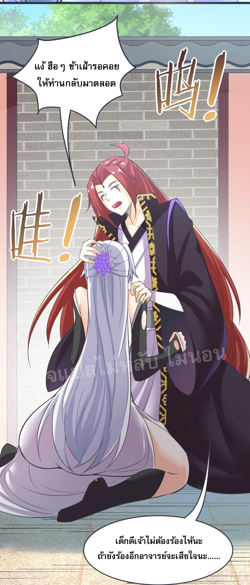 ฮาเร็มของข้ามีแต่ลูกศิษย์หญิงทั้งนั้น ตอนที่ 17 หน้า 14