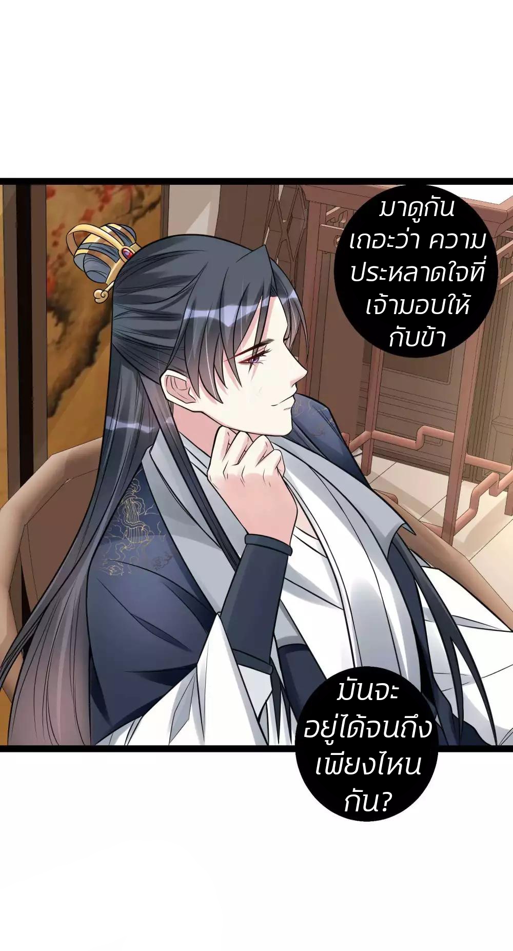 คุณหนูใหญ่แพทย์พิษมรณะ ตอนที่ 51 หน้า 22