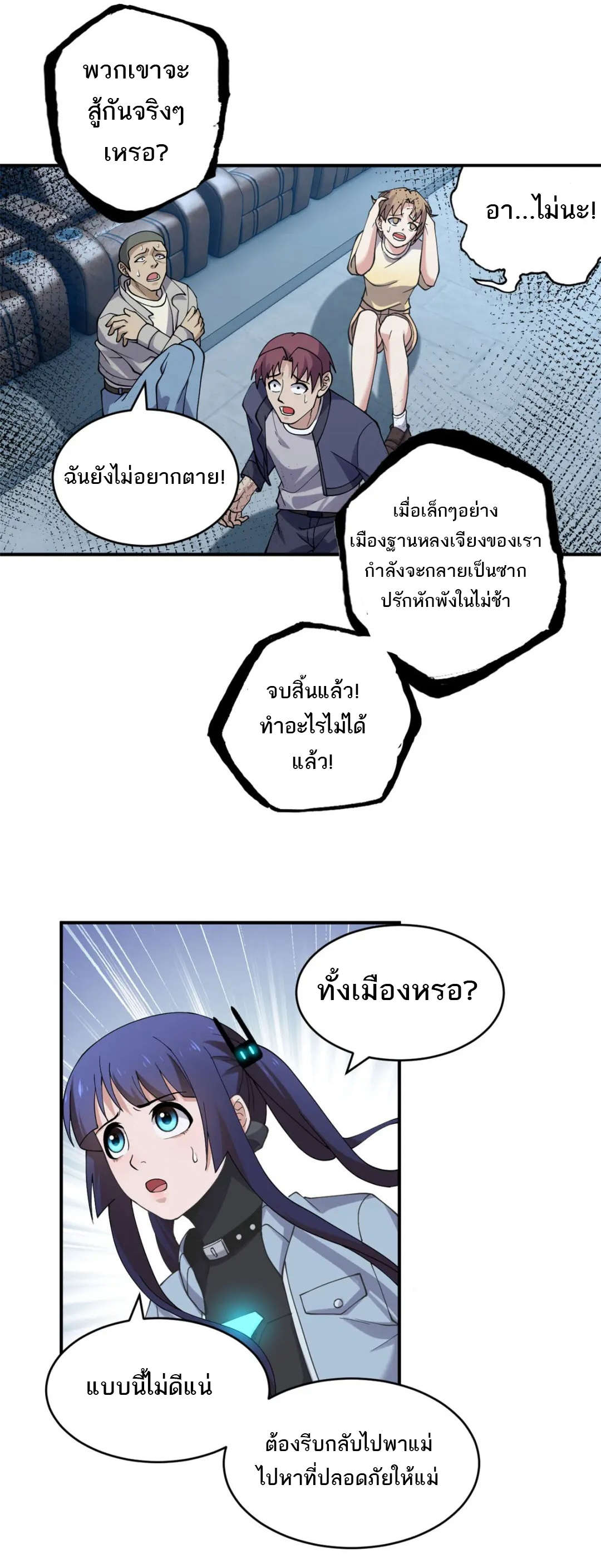 โคตรเทพร้านสัตว์อสูร ตอนที่ 101 หน้า 38