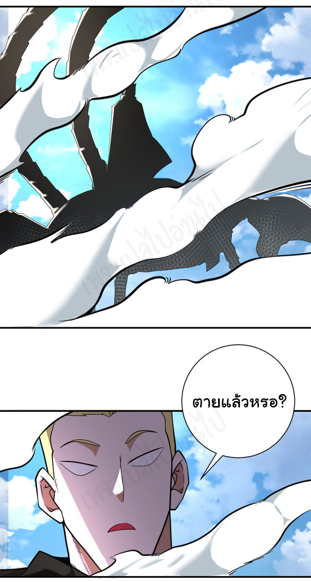 Apocalyptic Super System ตอนที่ 265 หน้า 3