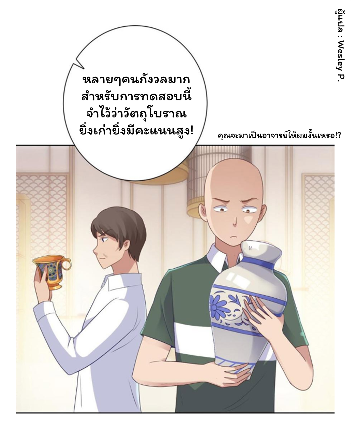 ระบบพระเจ้า ตอนที่ 147 หน้า 10