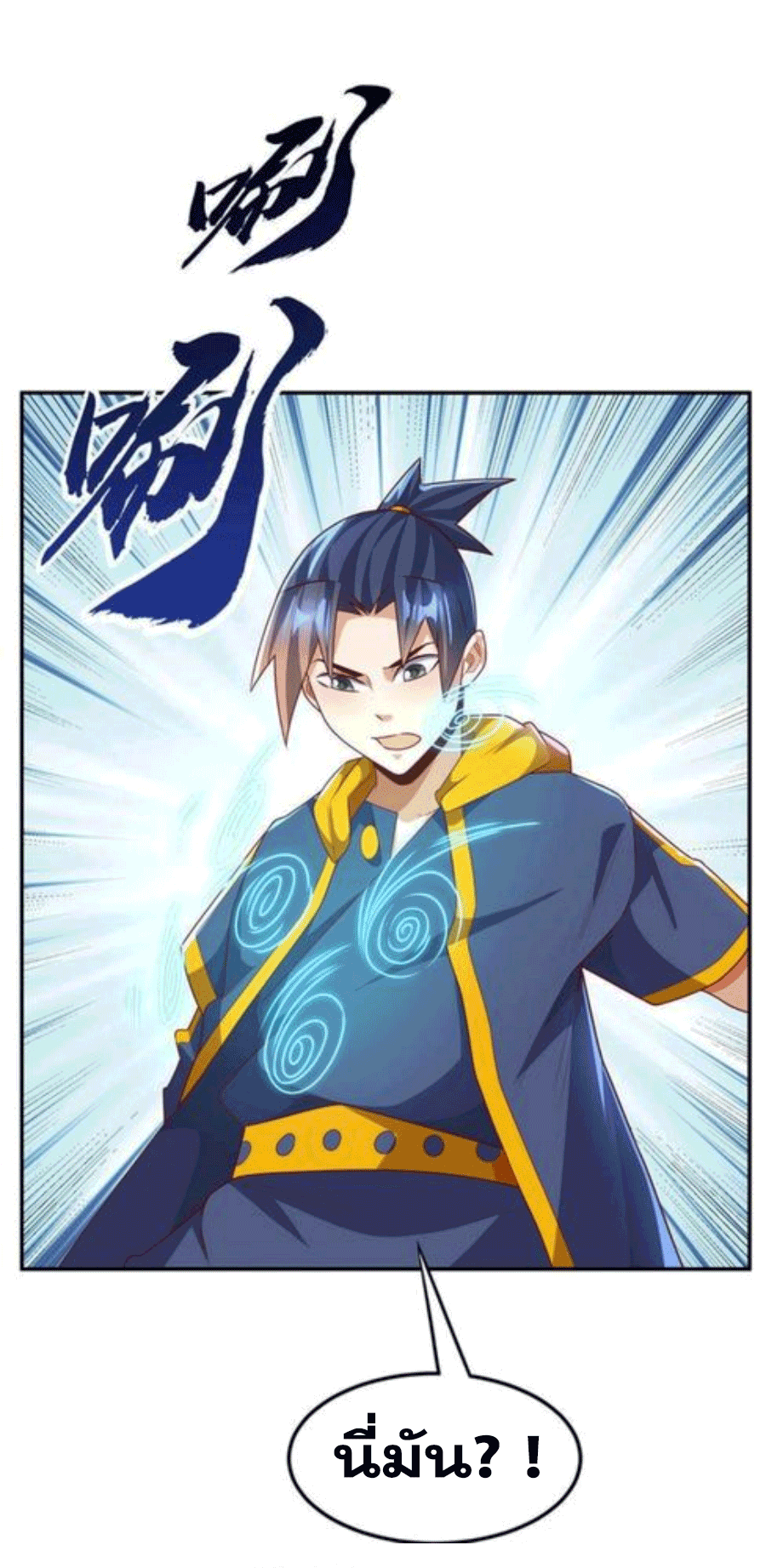 Wu ni ตอนที่ 213 หน้า 6