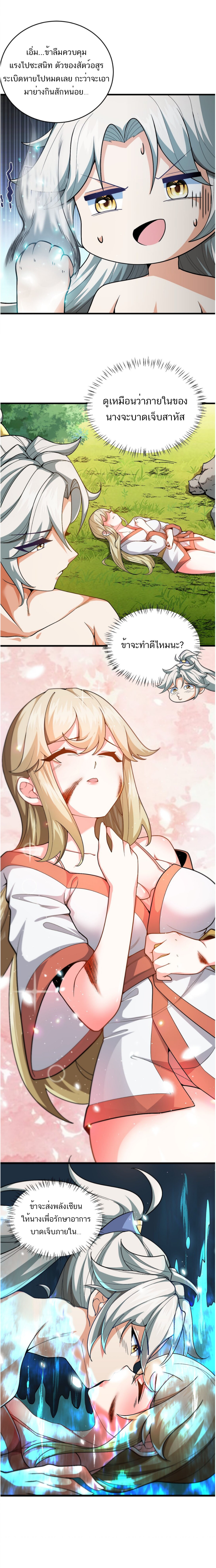 The invincible immortal became a kid ตอนที่ 1 หน้า 11