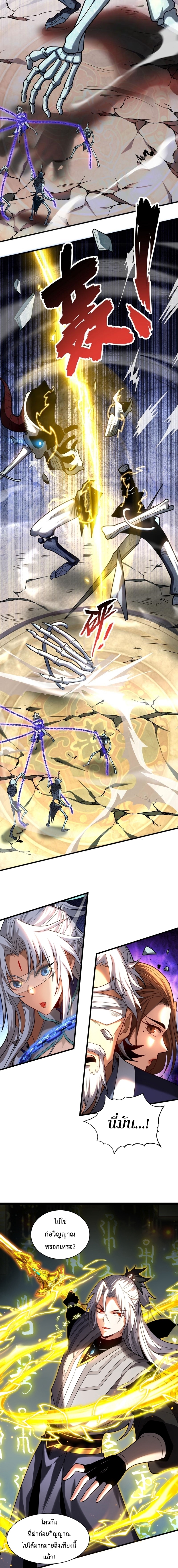 ข้าขอบ่มเพาะศิษย์แบบชิวๆ ก็แล้วกัน! (ชนจีน) ตอนที่ 43 หน้า 5