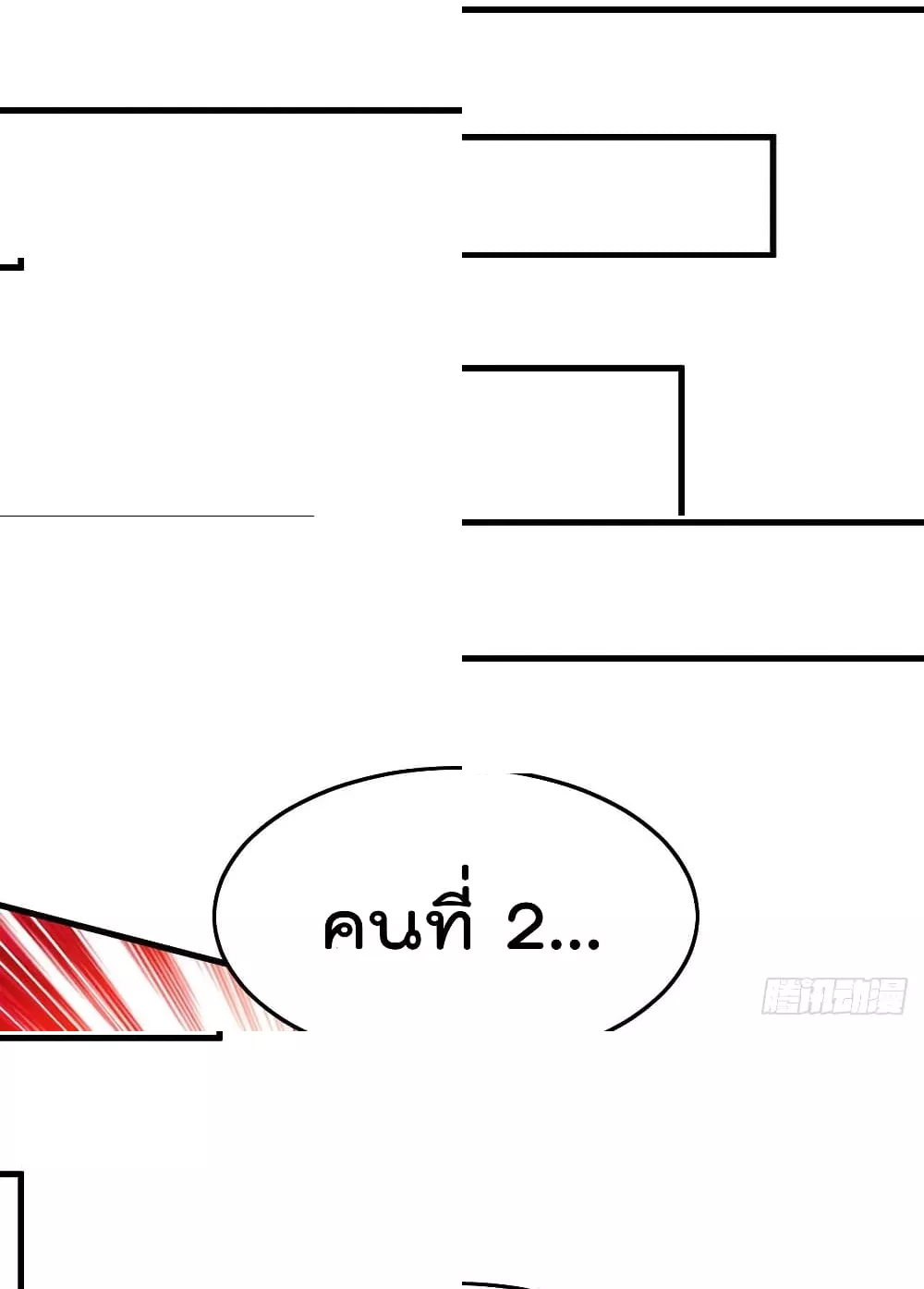 การกลับมาของจักพรรดิ์ ตอนที่ 259 หน้า 2