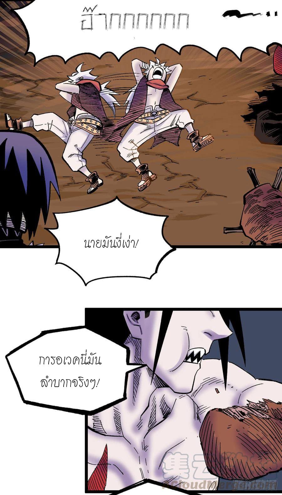 The doctor's Supremacy ตอนที่ 70 หน้า 16