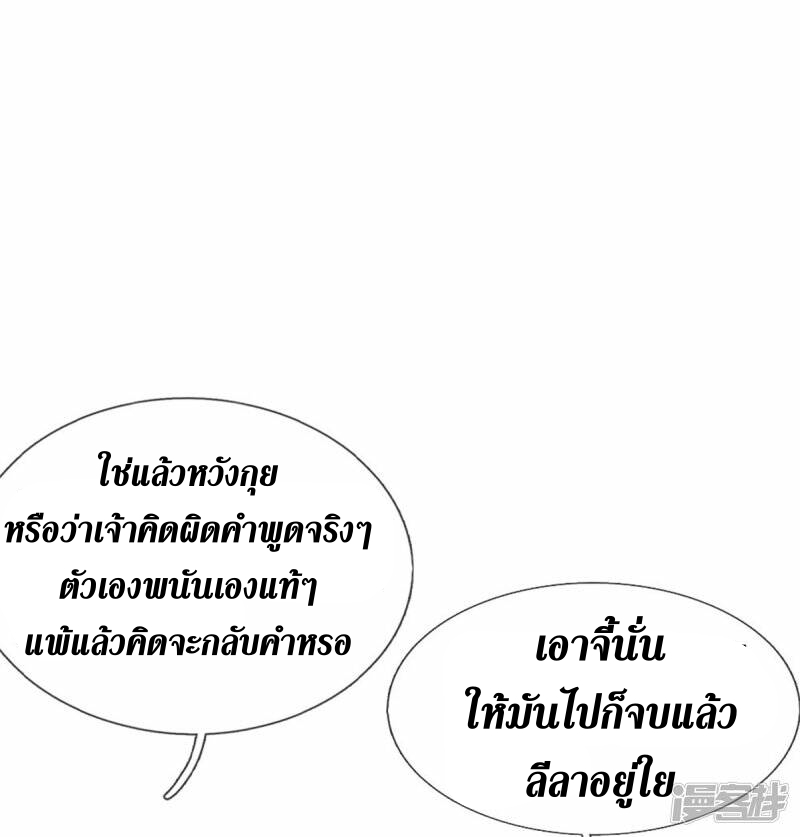 Sky Sword God ตอนที่ 102 หน้า 29