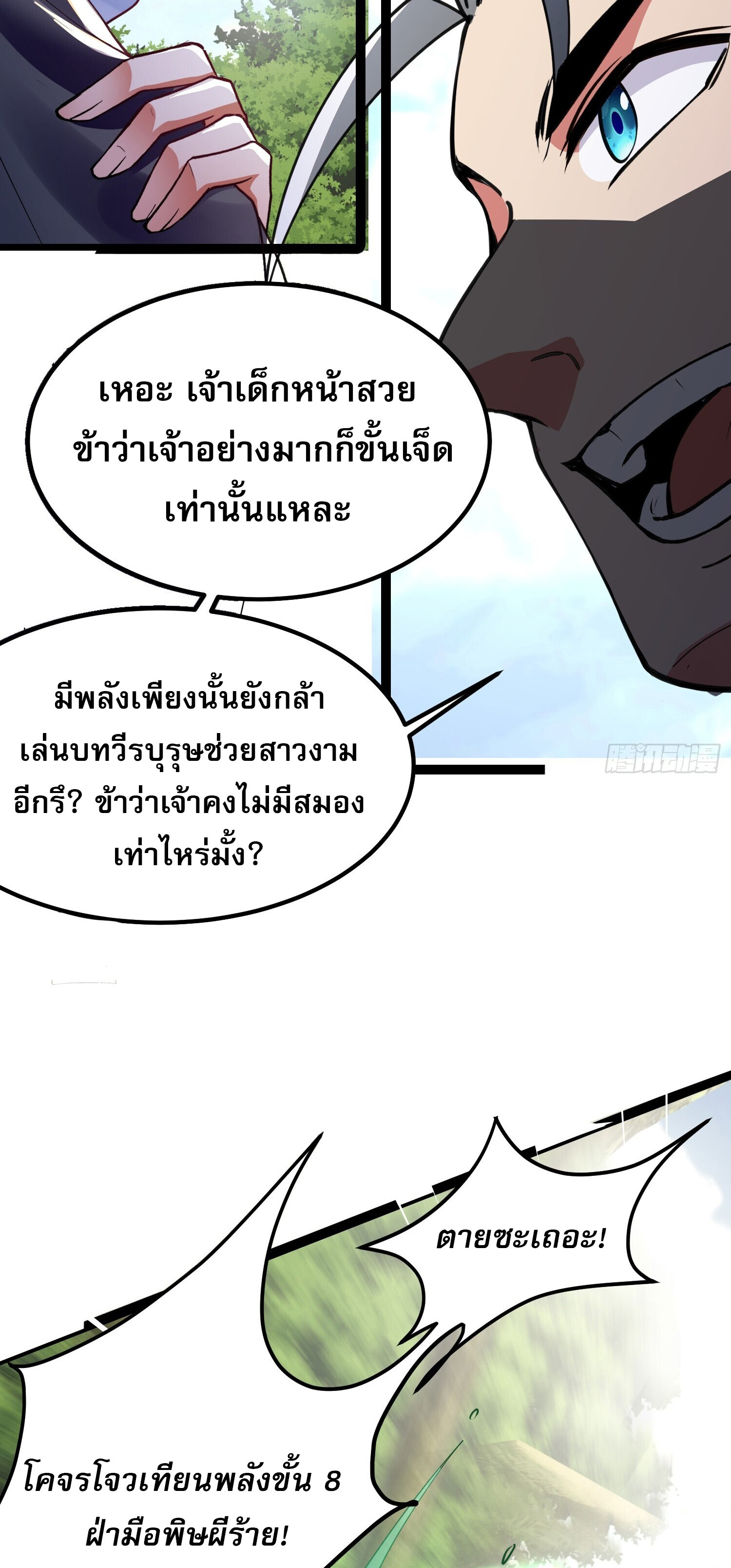 จบกัน ข้าดันไปทำสัญญากับเทพสังหารสุดสวยเข้าซะแล้ว ตอนที่ 3 หน้า 27