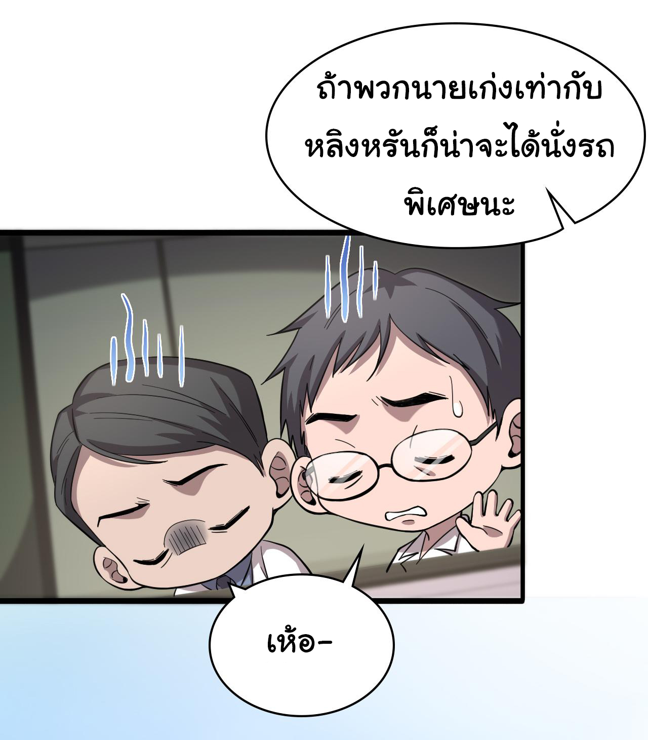สุดยอดระบบของหมอหลิงหรัน ตอนที่ 137 หน้า 7