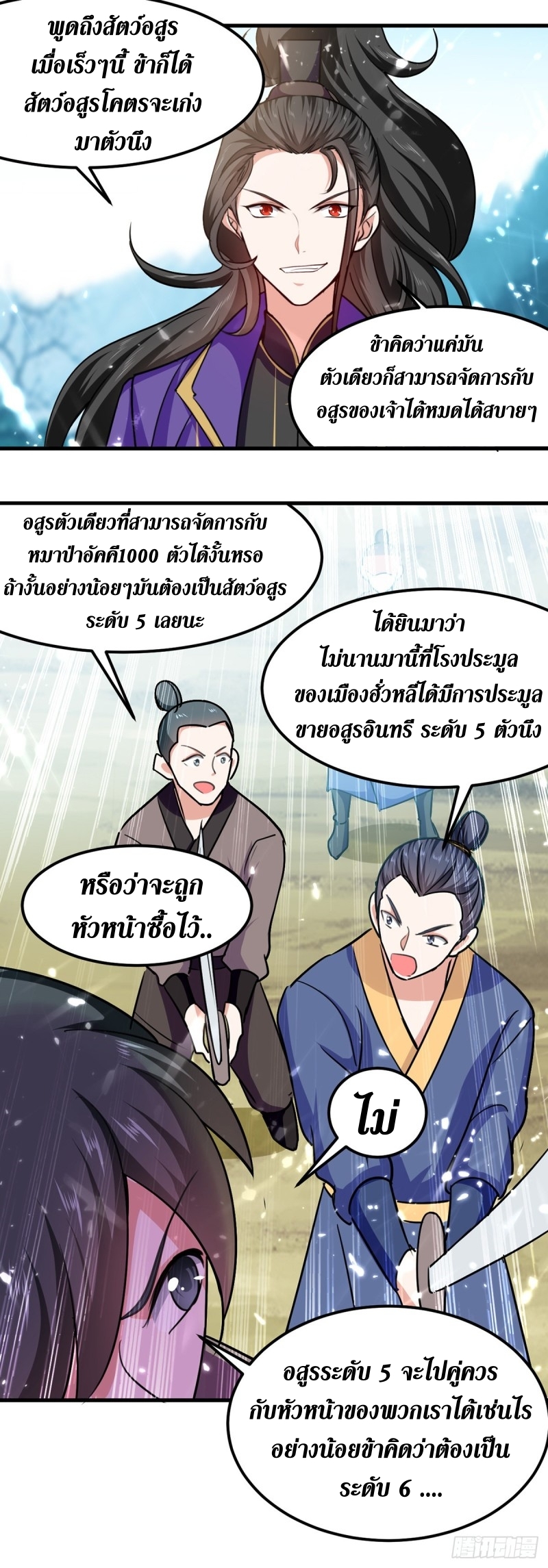 [จบ] ระบบบ้าคลั่ง ตอนที่ 47 หน้า 3
