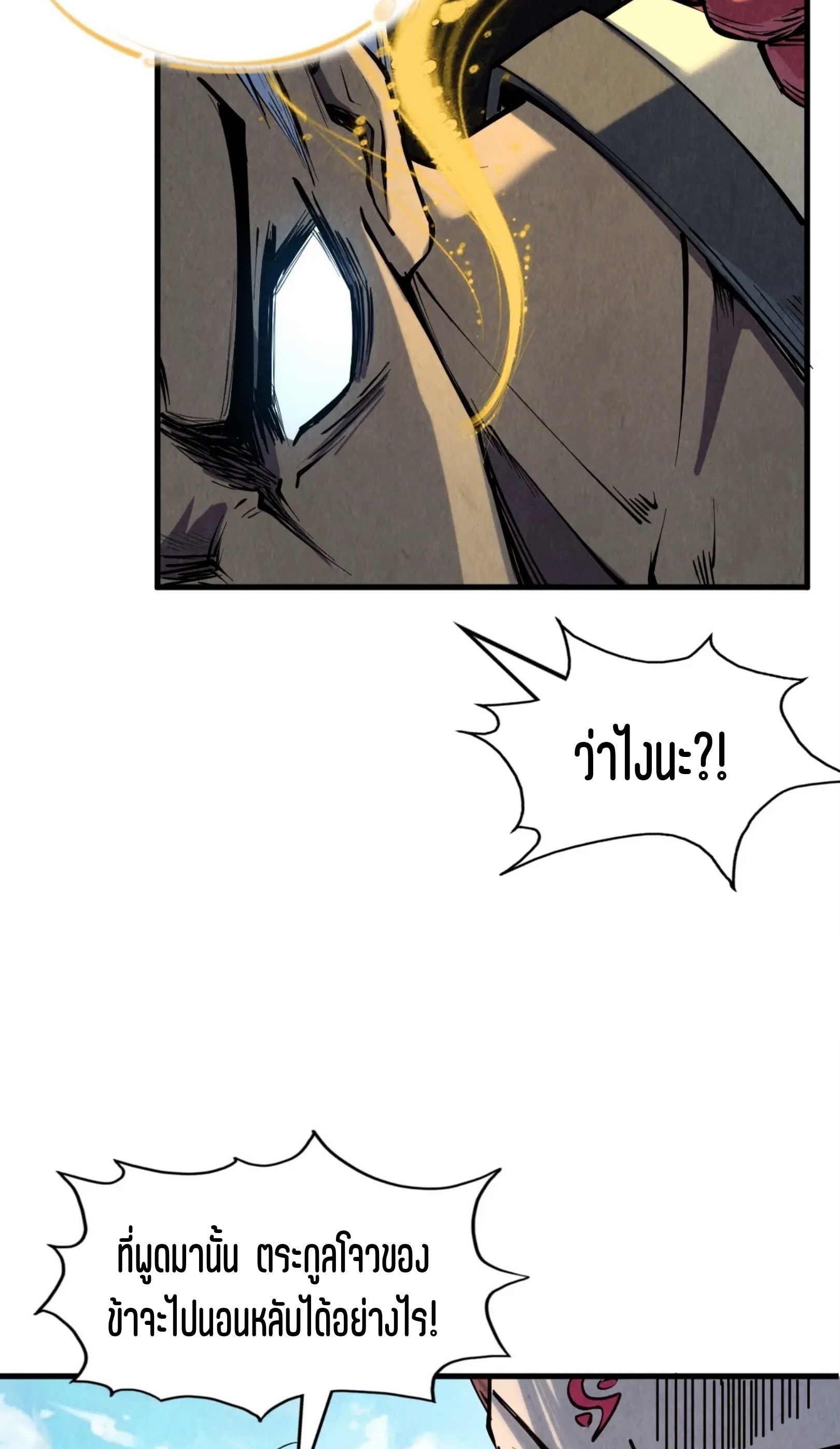 มหาเทพนิรันดร์กาล ตอนที่ 126 หน้า 44