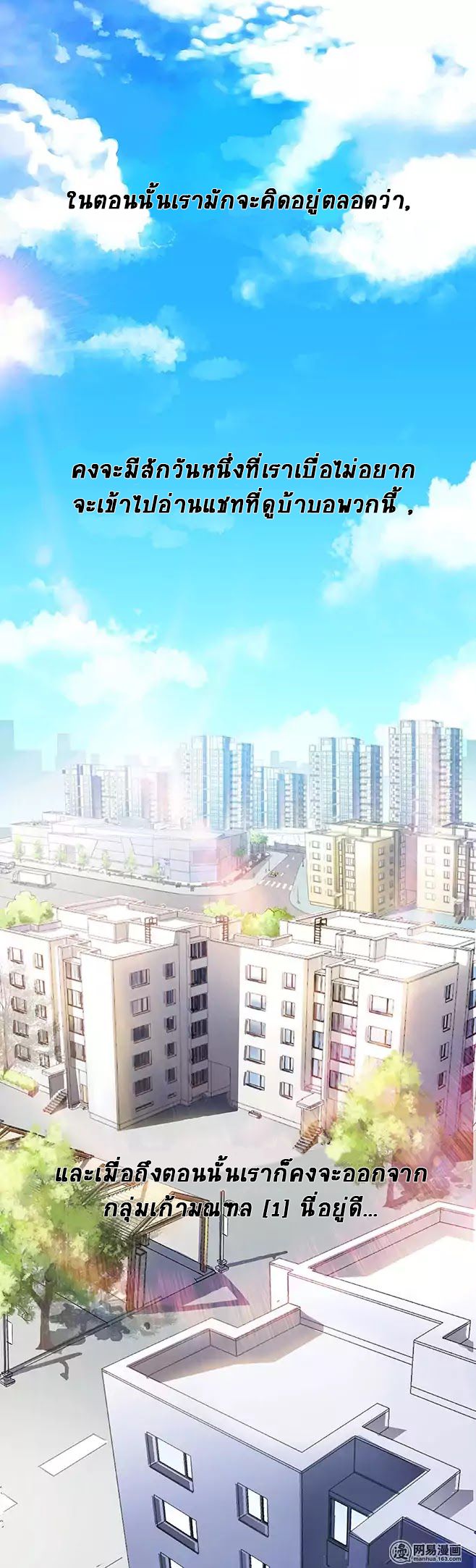 ปล่อยให้เทพเขาคุยกัน ตอนที่ 3 หน้า 3