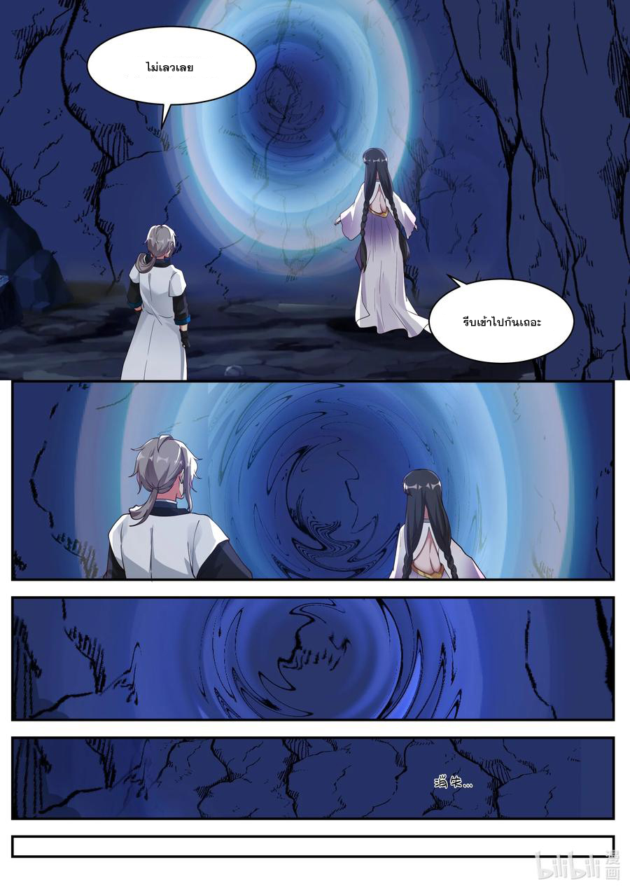 เทพสายฟ้า ราชาสงคราม ตอนที่ 298 หน้า 7