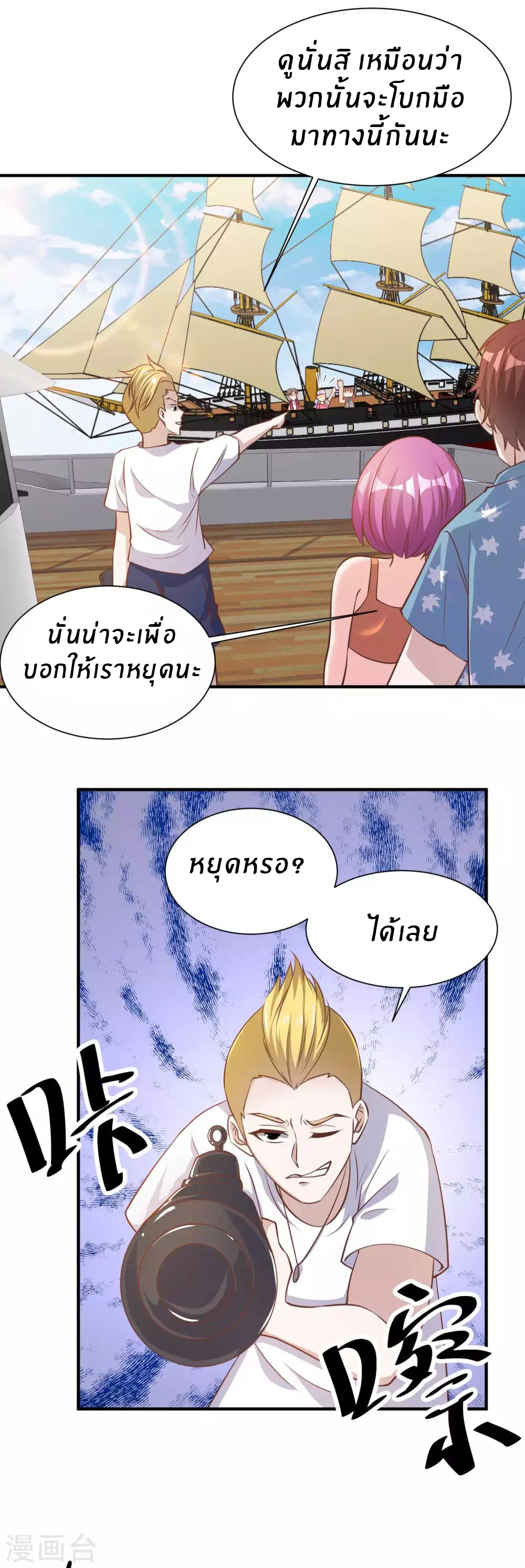 God Fisherman ตอนที่ 81 หน้า 3